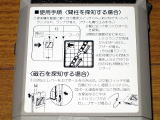 裏面の使用手順
