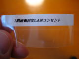 「ケーブル表示」テープに印字