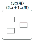 コンセントプレート2+1個用(WTF7073)