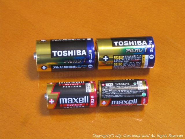 単1,単2乾電池